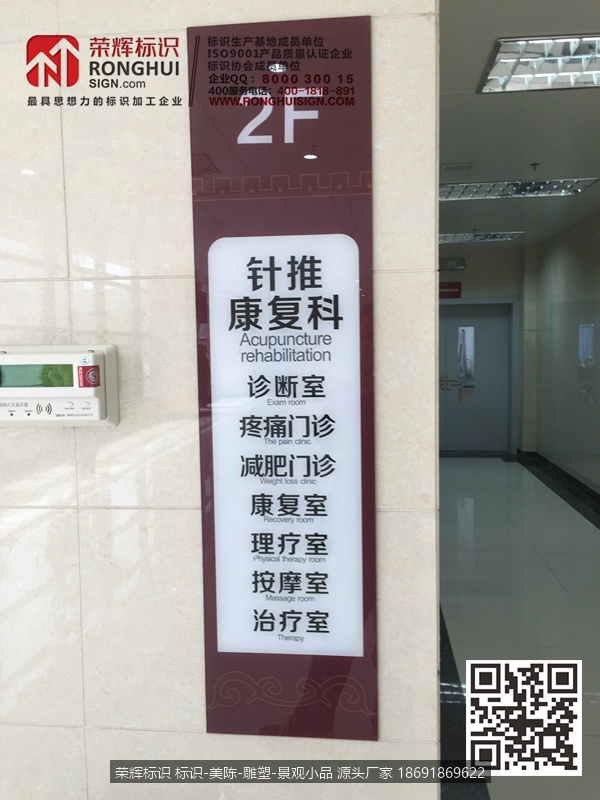 陕西西安市中医医院标识牌制作